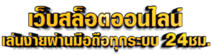sw88 เว็บพนันออนไลน์